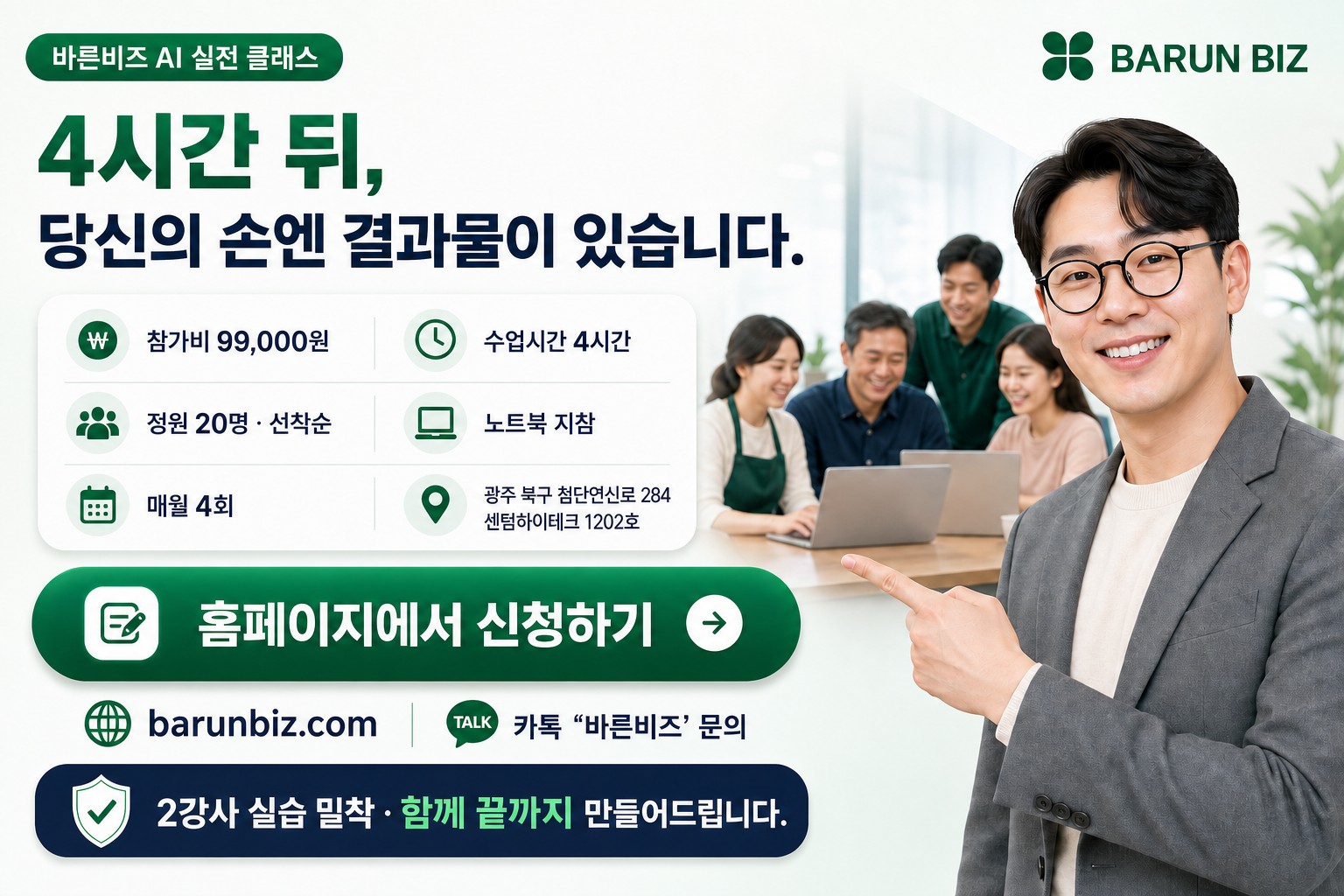 4시간 뒤, 당신의 손엔 결과물이 있습니다