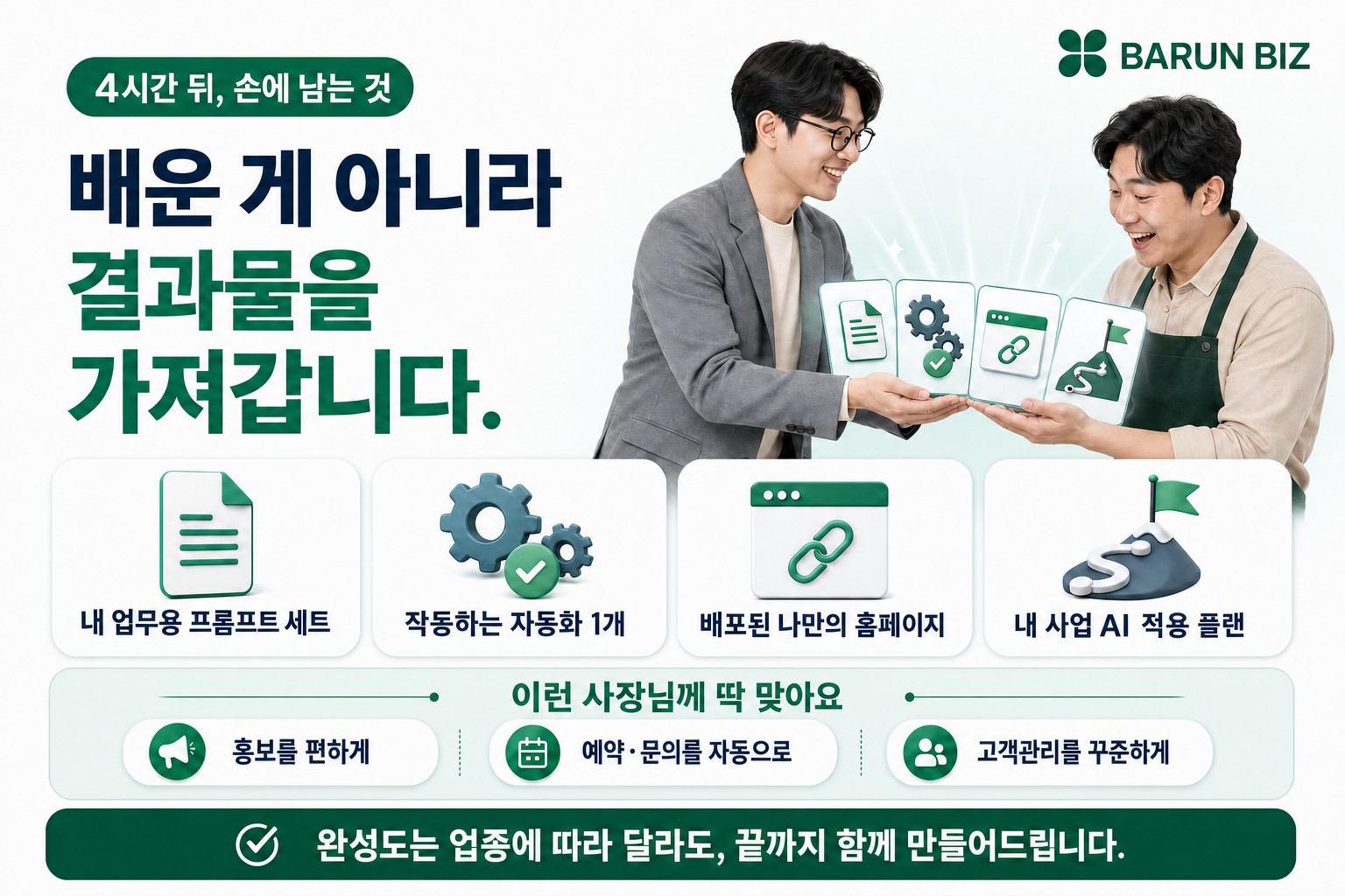배운 게 아니라 결과물을 가져갑니다
