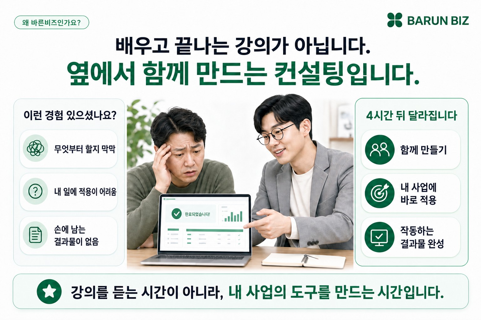 배우고 끝나는 강의가 아닙니다