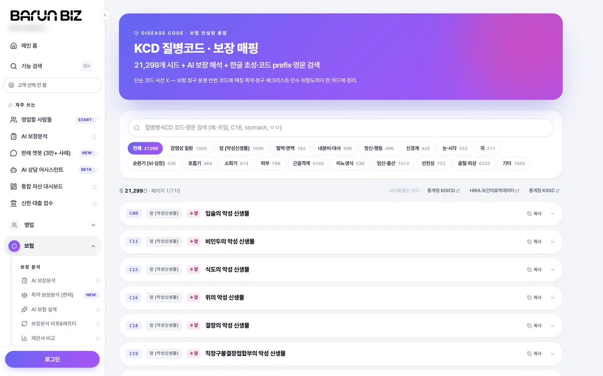 AI 보장분석 보험 CRM 제작 화면