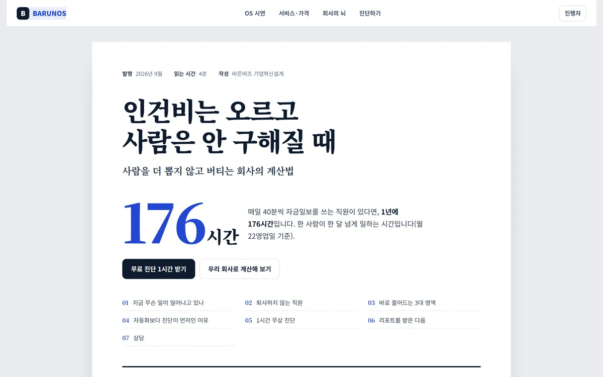기업 AI 전환 진단 OS 제작 화면