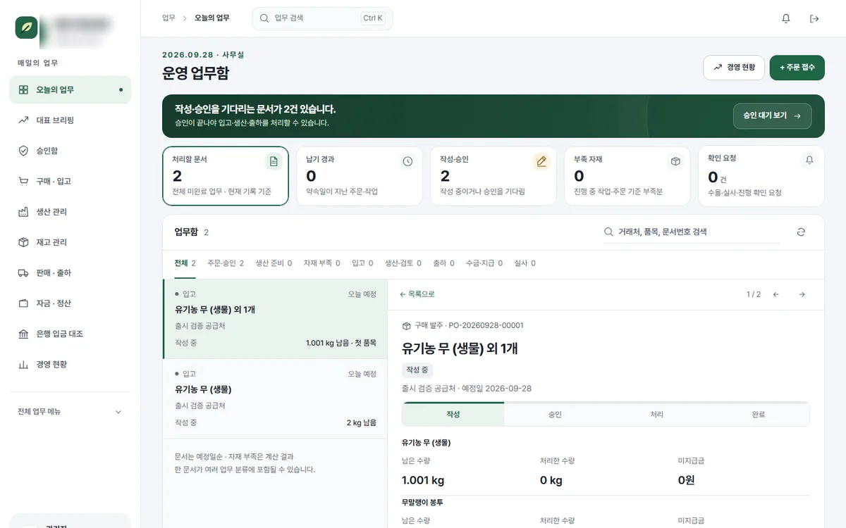 식품 제조사 생산·출하 업무 프로그램 제작 화면