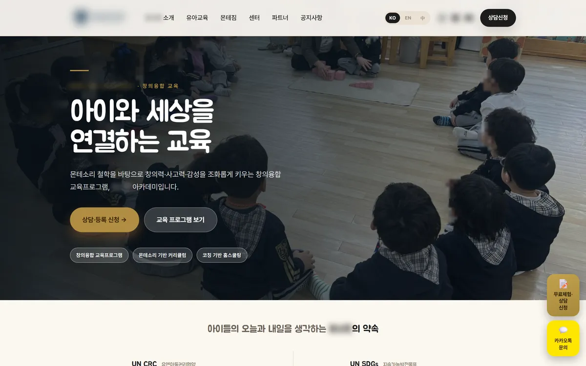 창의융합 교육원 홈페이지 제작 화면