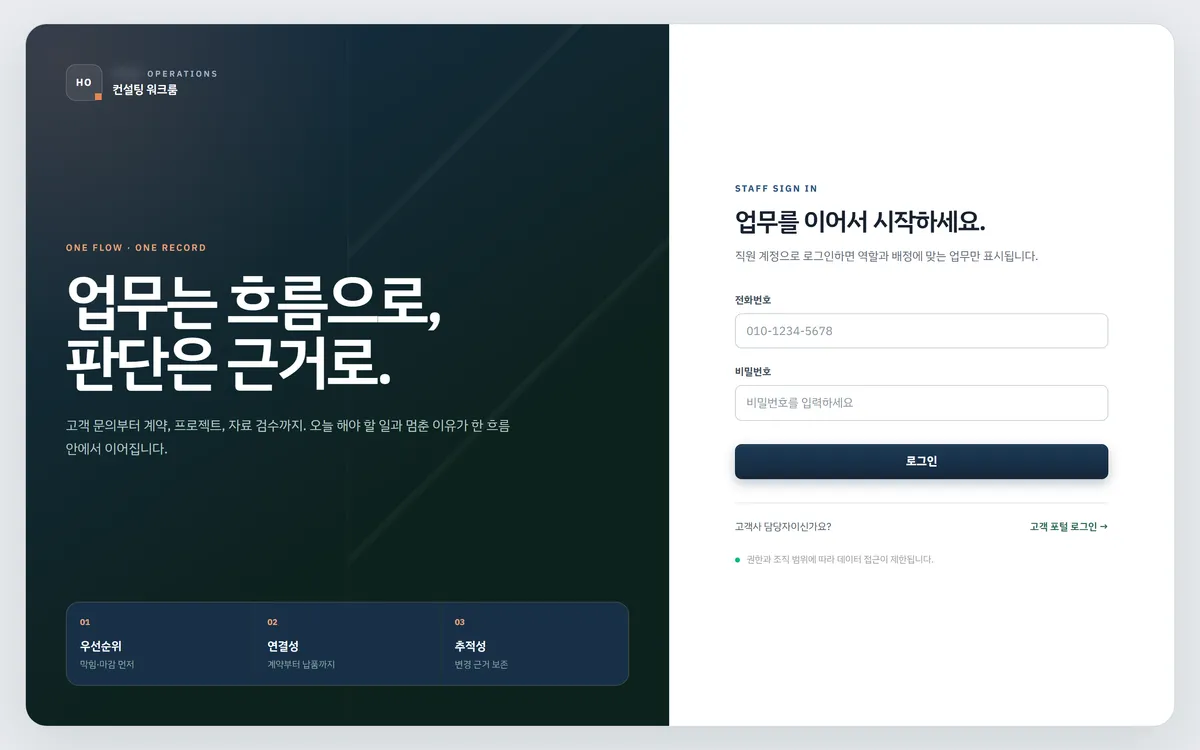 경영컨설팅 통합 업무 플랫폼 제작 화면