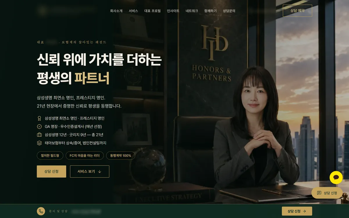 자산관리·법인컨설팅 기업 홈페이지 제작 화면