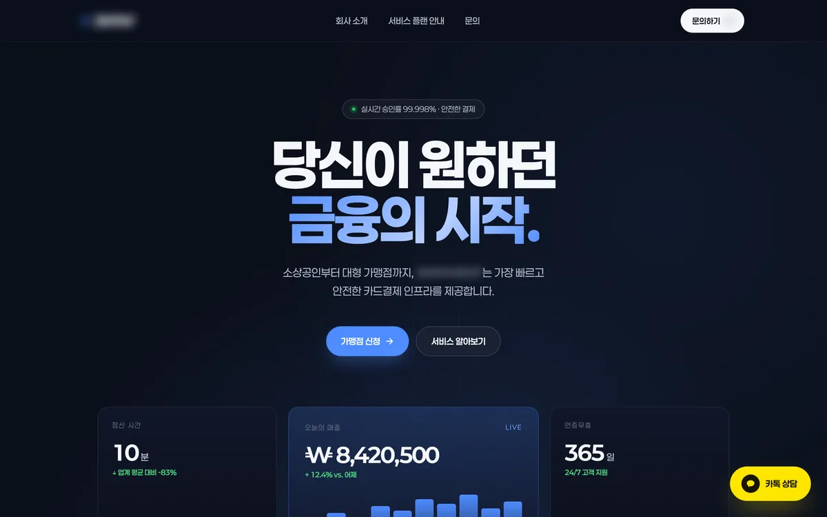 카드결제(PG) 서비스 홈페이지 제작 화면