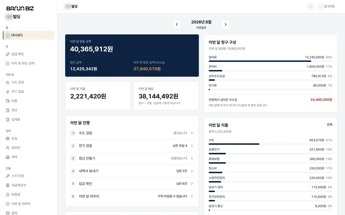 건물 임대·관리 프로그램 제작 화면